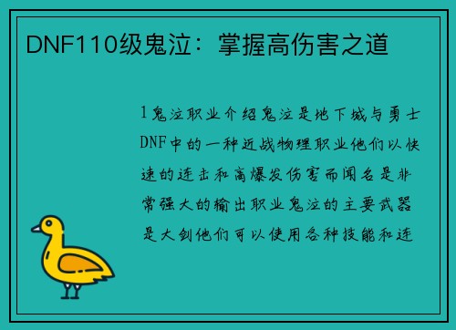 DNF110级鬼泣：掌握高伤害之道